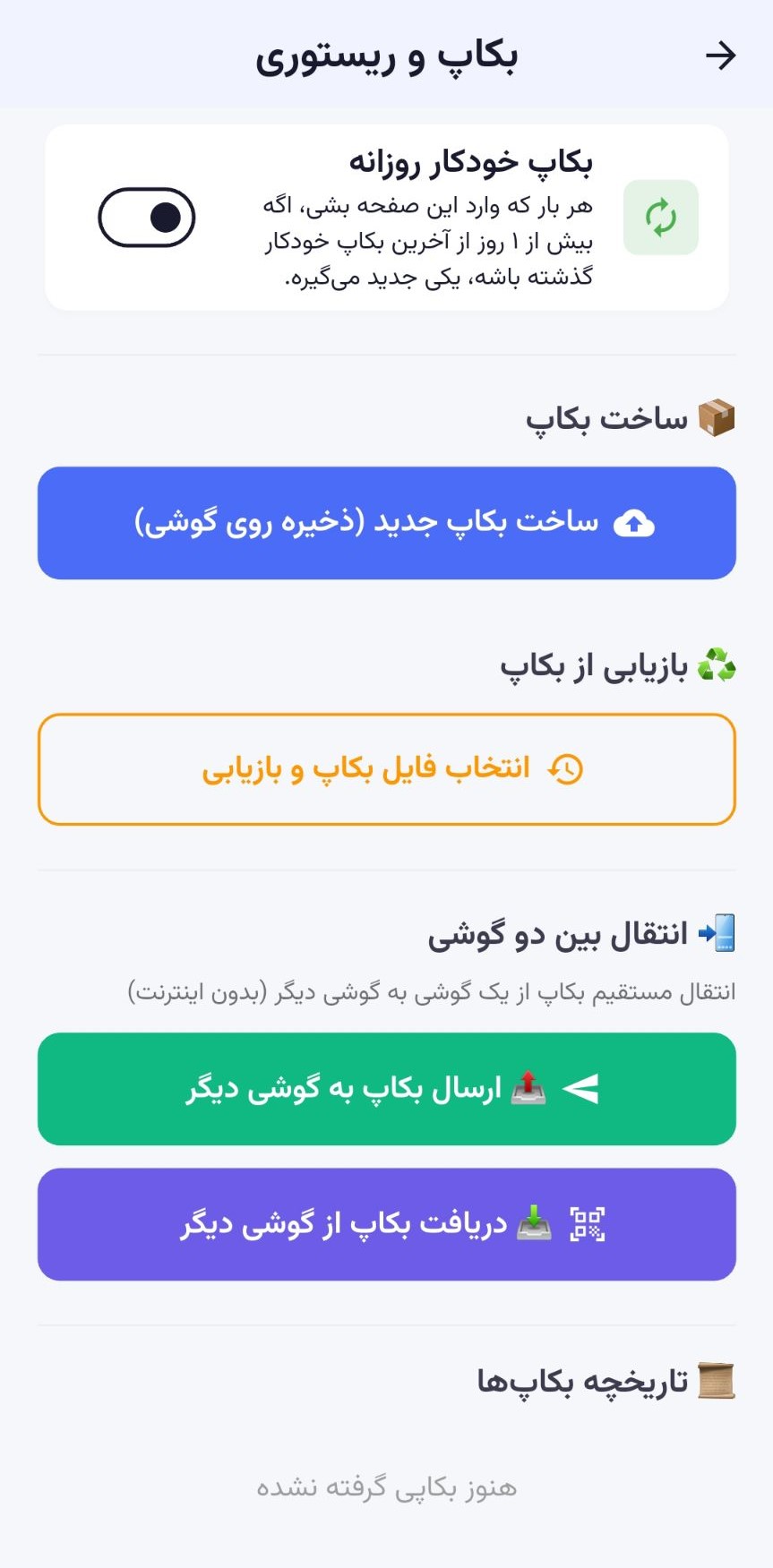 بکاپ رامو