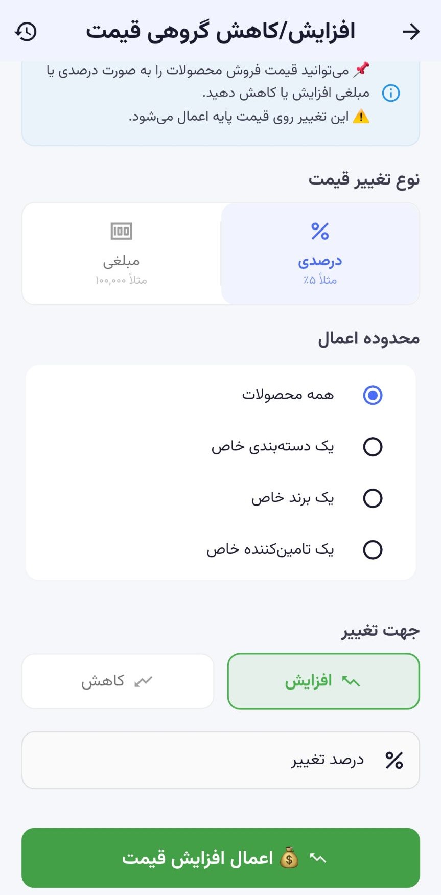 افزایش گروهی قیمت