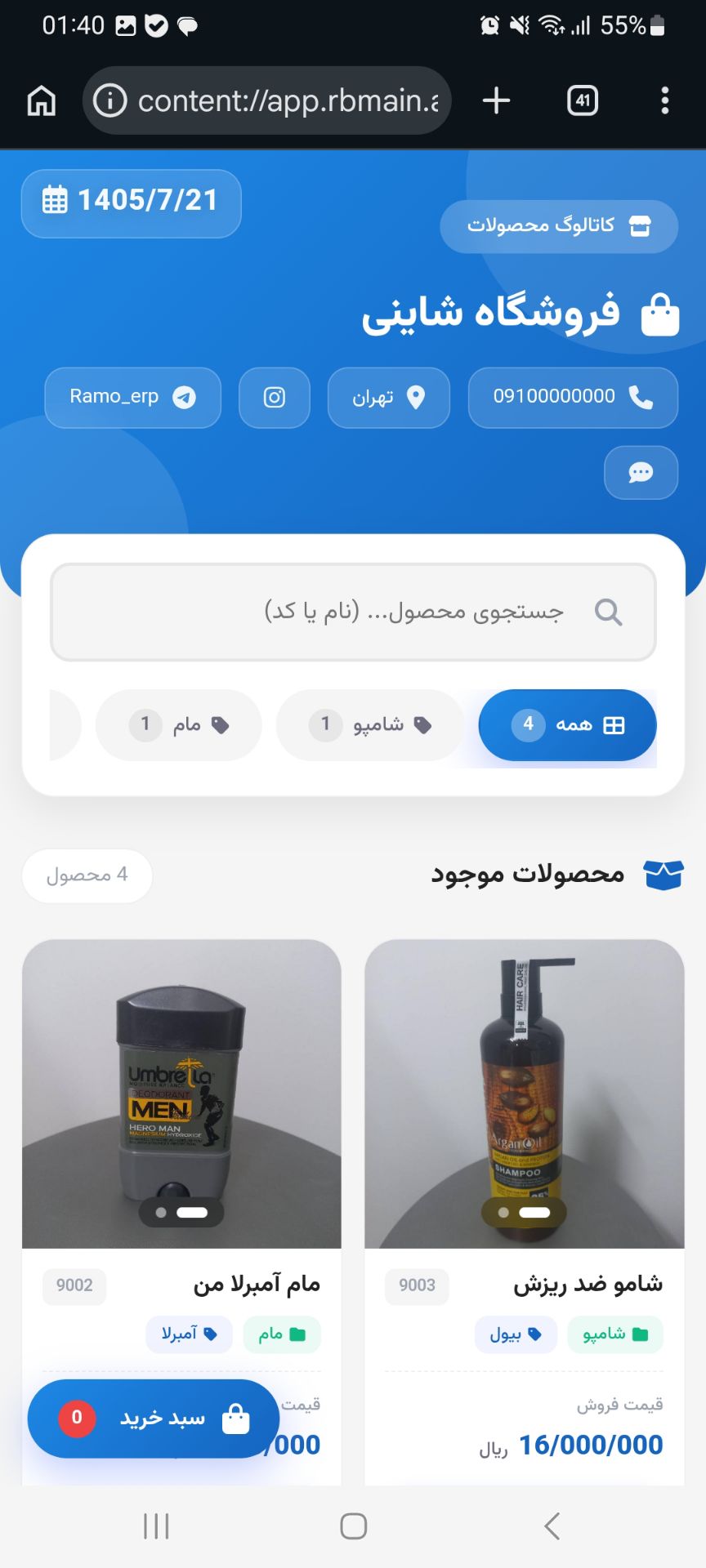 نمونه کاتالوگ HTML رامو