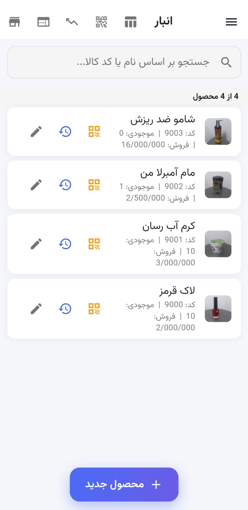 انبار رامو