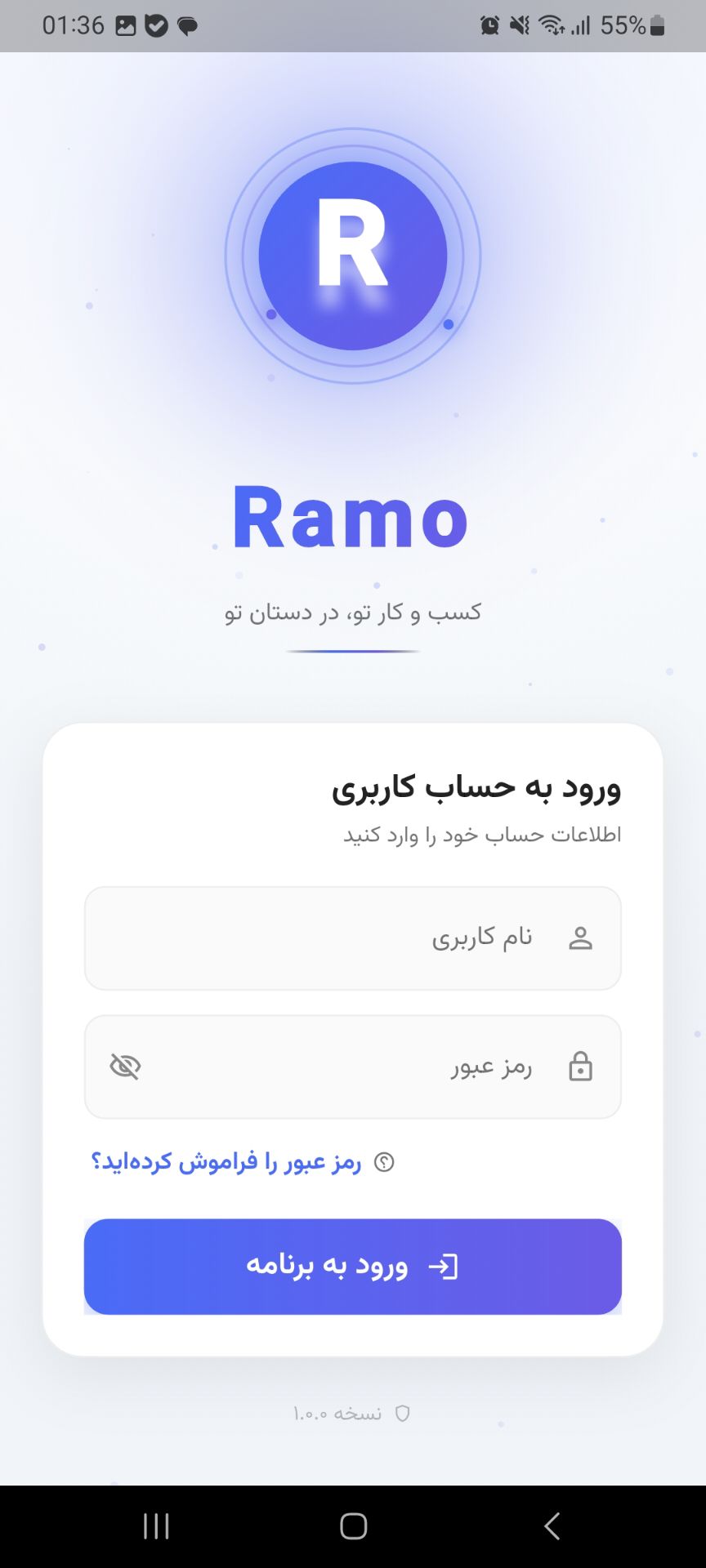 ورود رامو