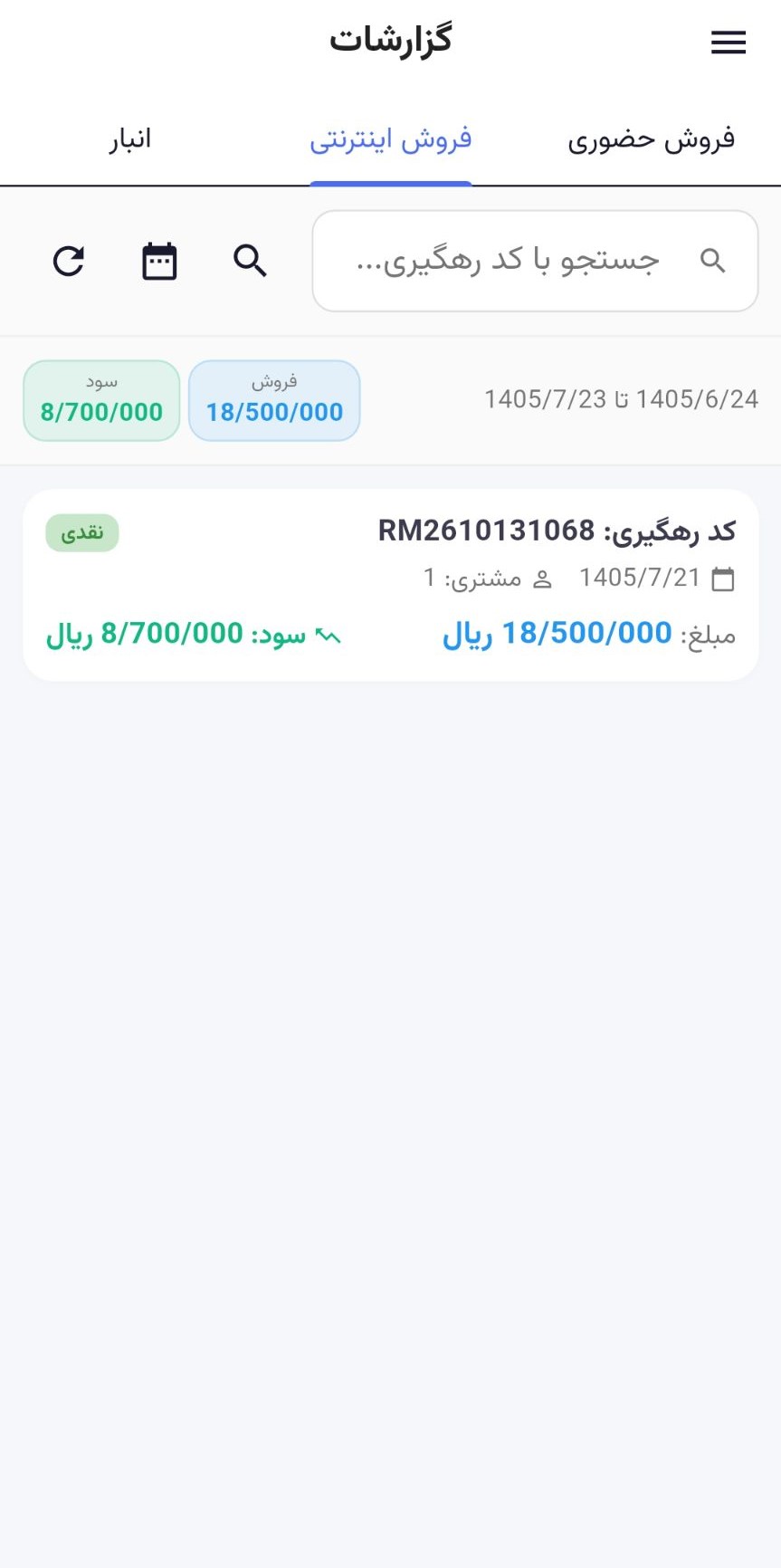 گزارشات رامو