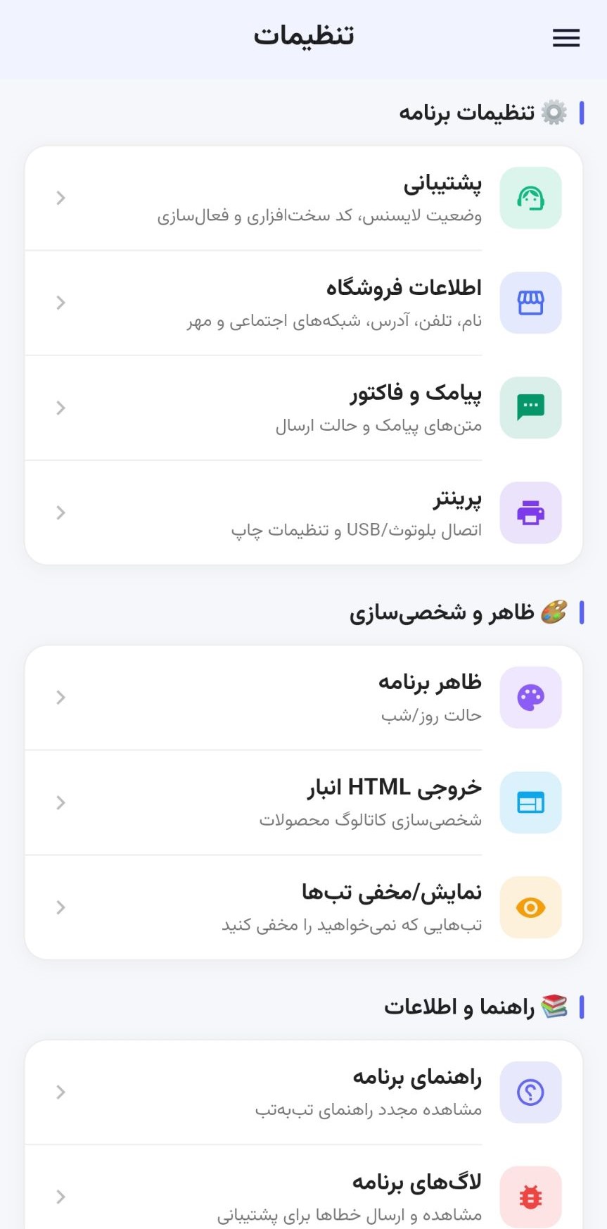 تنظیمات رامو